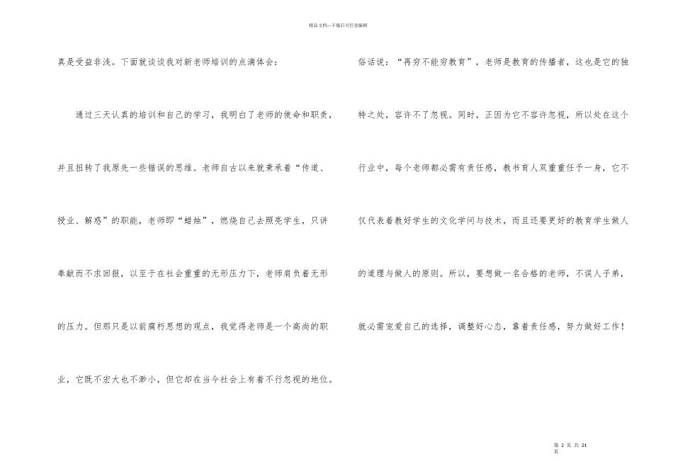 新教师的培训总结集锦五篇_第2页