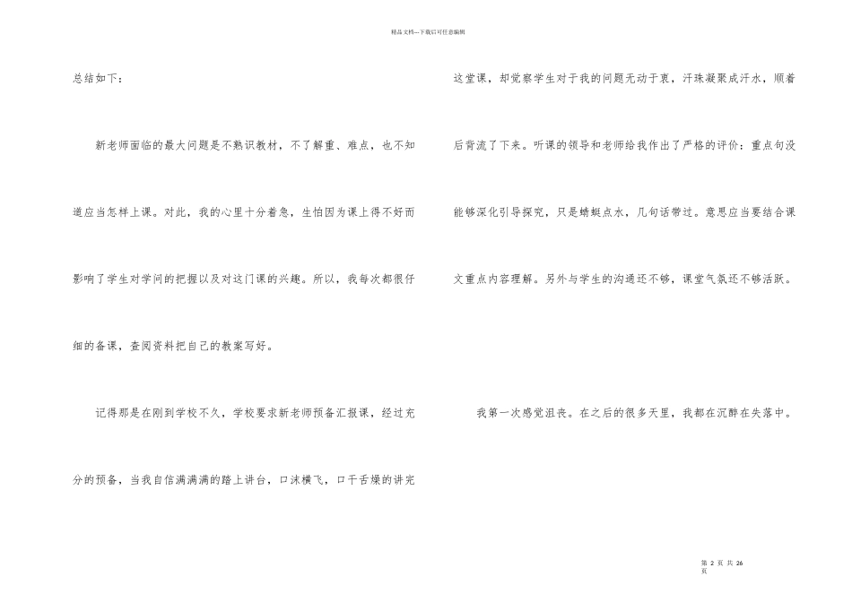新教师的培训总结集合五篇_第2页
