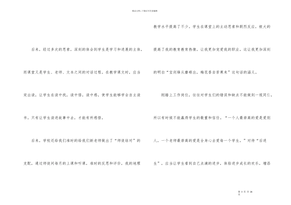 新教师的培训总结集合五篇_第3页
