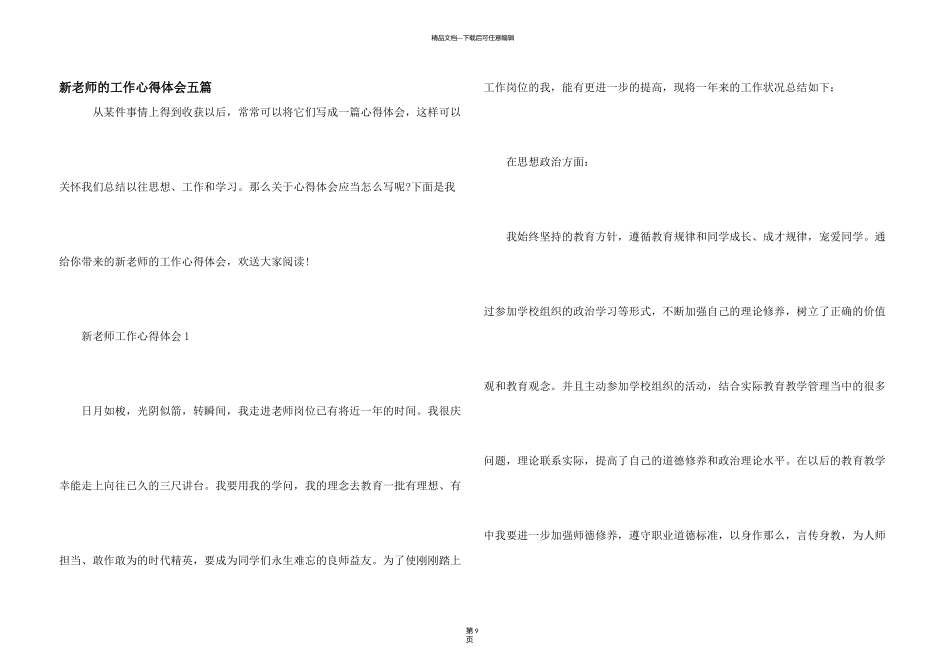 新教师的工作心得体会五篇_第1页