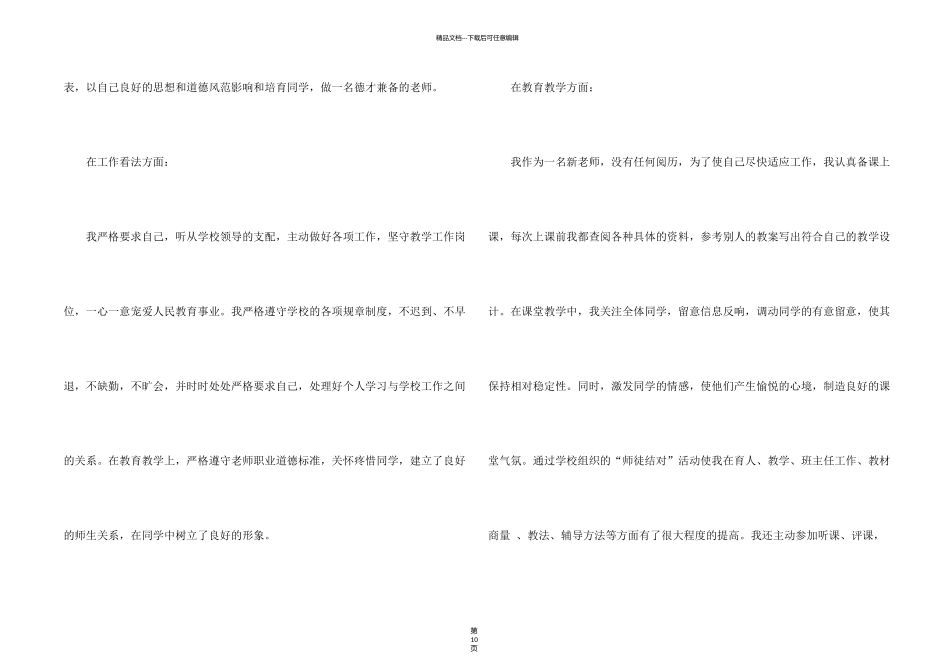 新教师的工作心得体会五篇_第2页