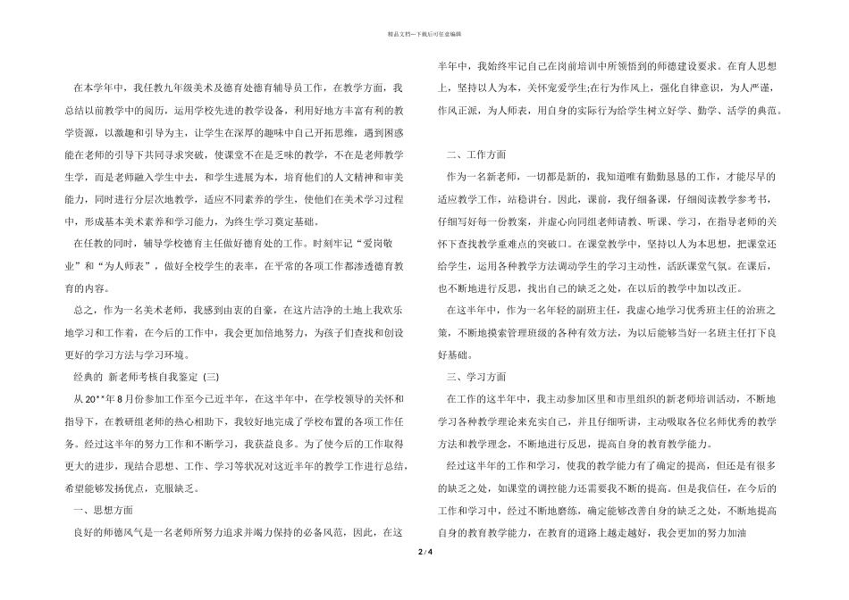 新教师考核自我鉴定五篇模板_第2页