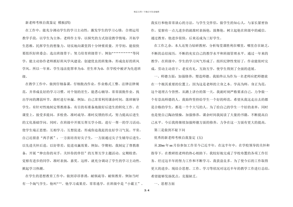 新教师考核自我鉴定五篇模板_第3页