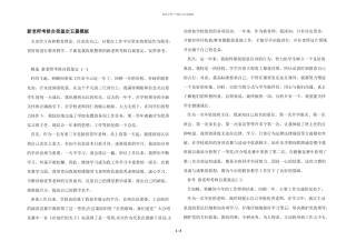 新教师考核自我鉴定五篇模板