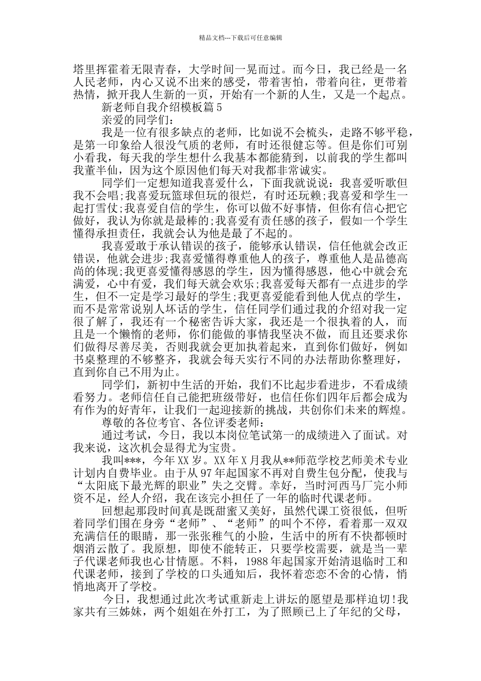 新教师自我介绍模版_第3页