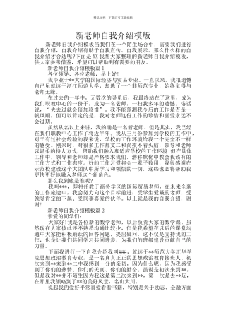 新教师自我介绍模版