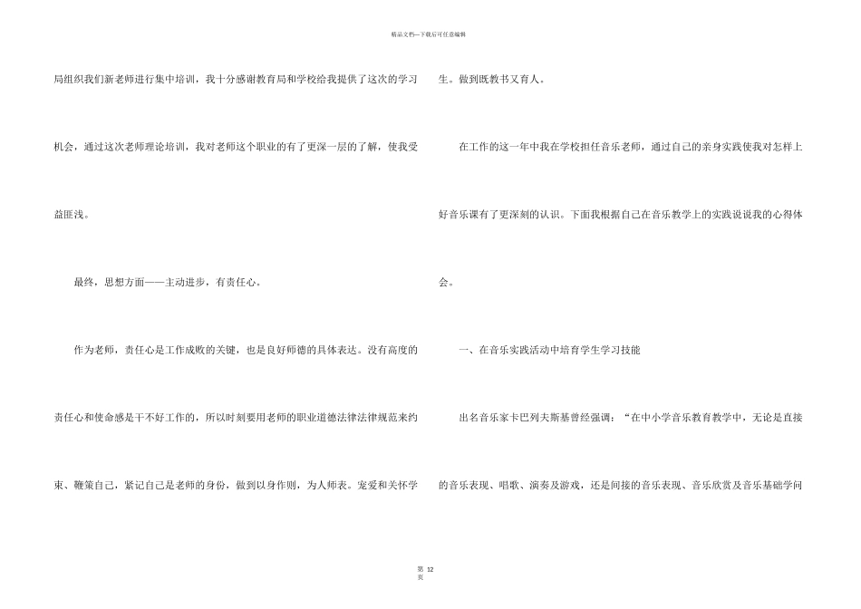新教师育人工作心得体会5篇_第3页