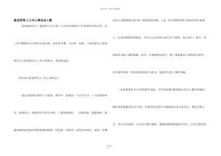 新教师育人工作心得体会5篇