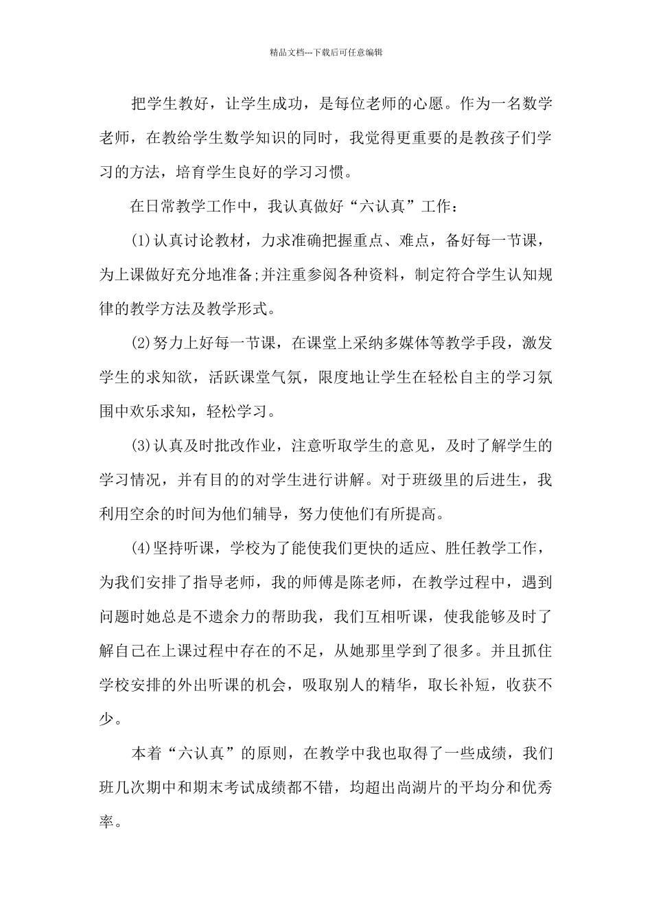 新教师见习期工作总结5篇_第2页