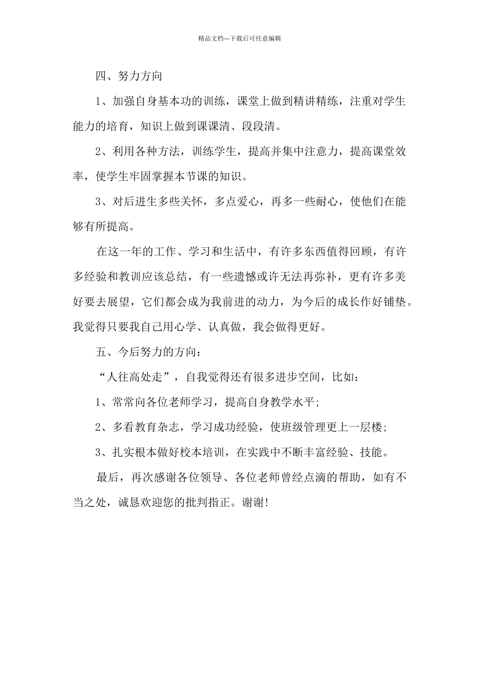 新教师见习期工作总结5篇_第3页