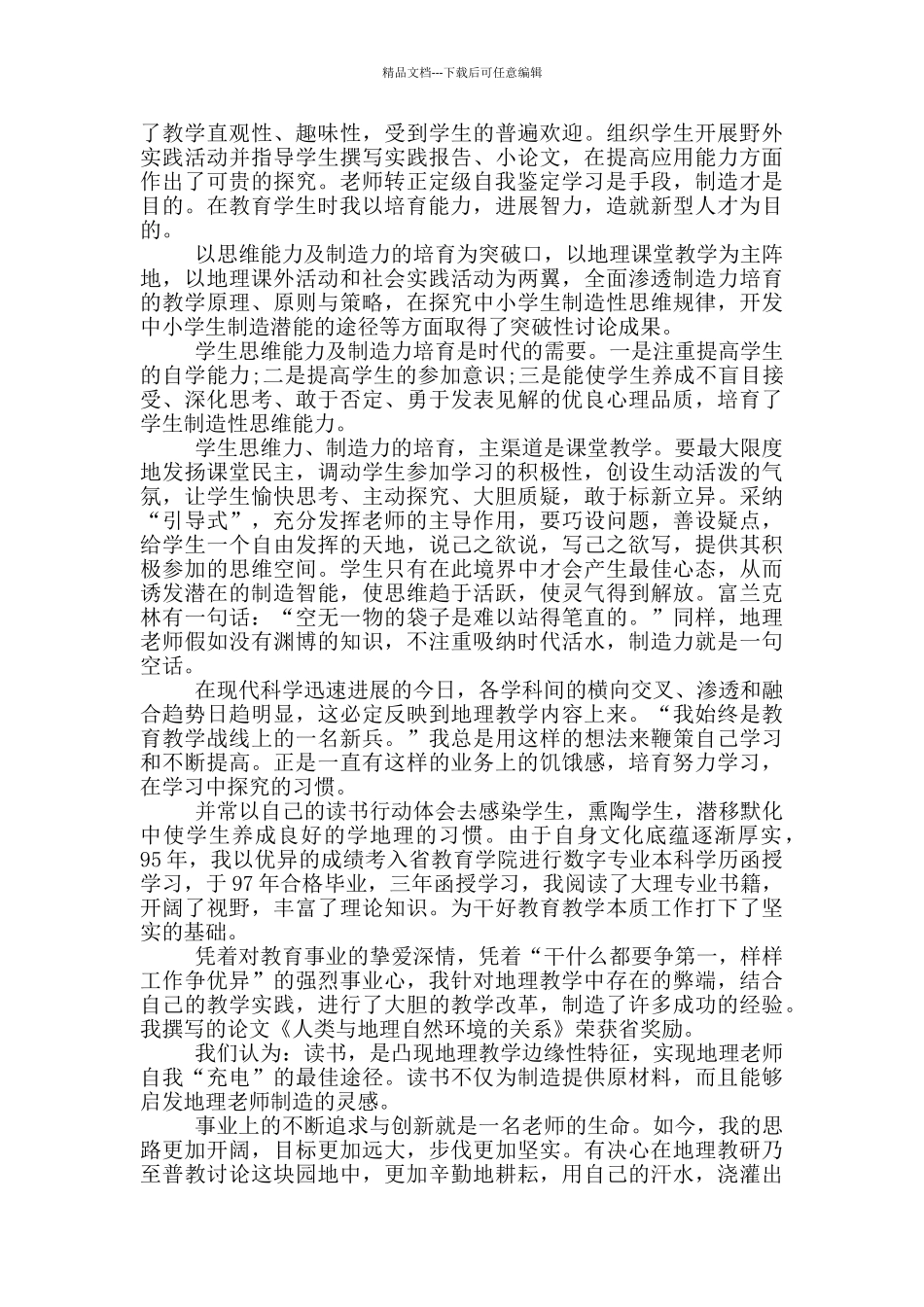 新教师转正自我鉴定三篇_第2页