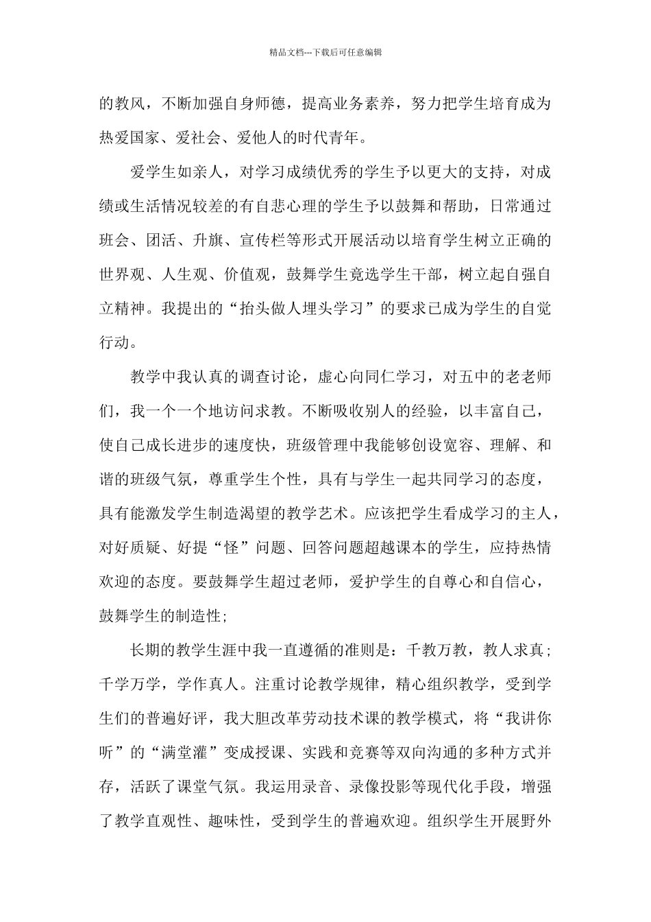 新教师转正自我鉴定三篇_第2页