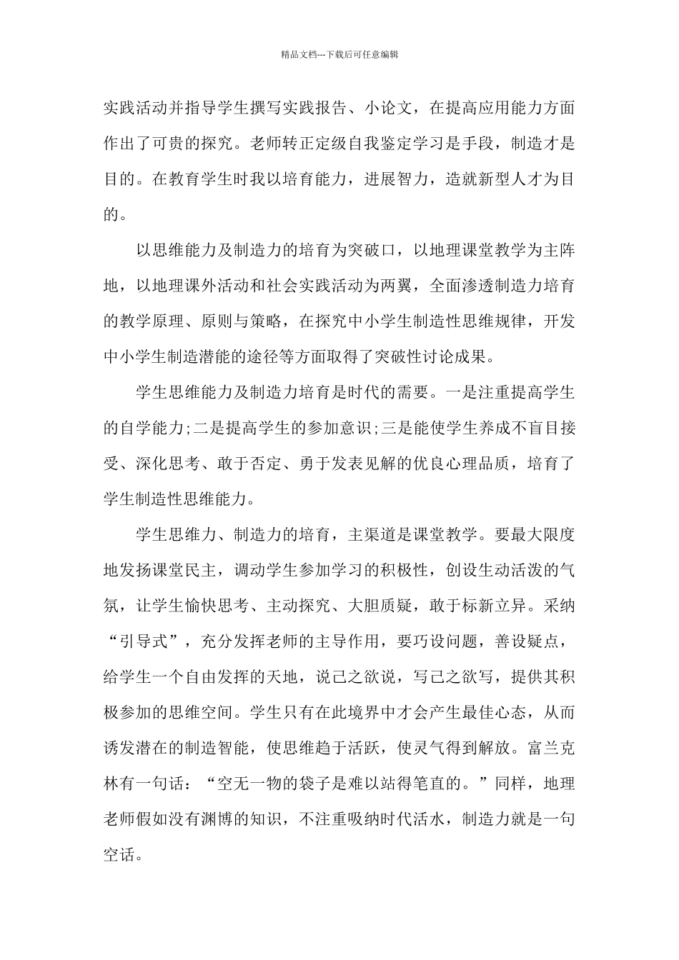 新教师转正自我鉴定三篇_第3页