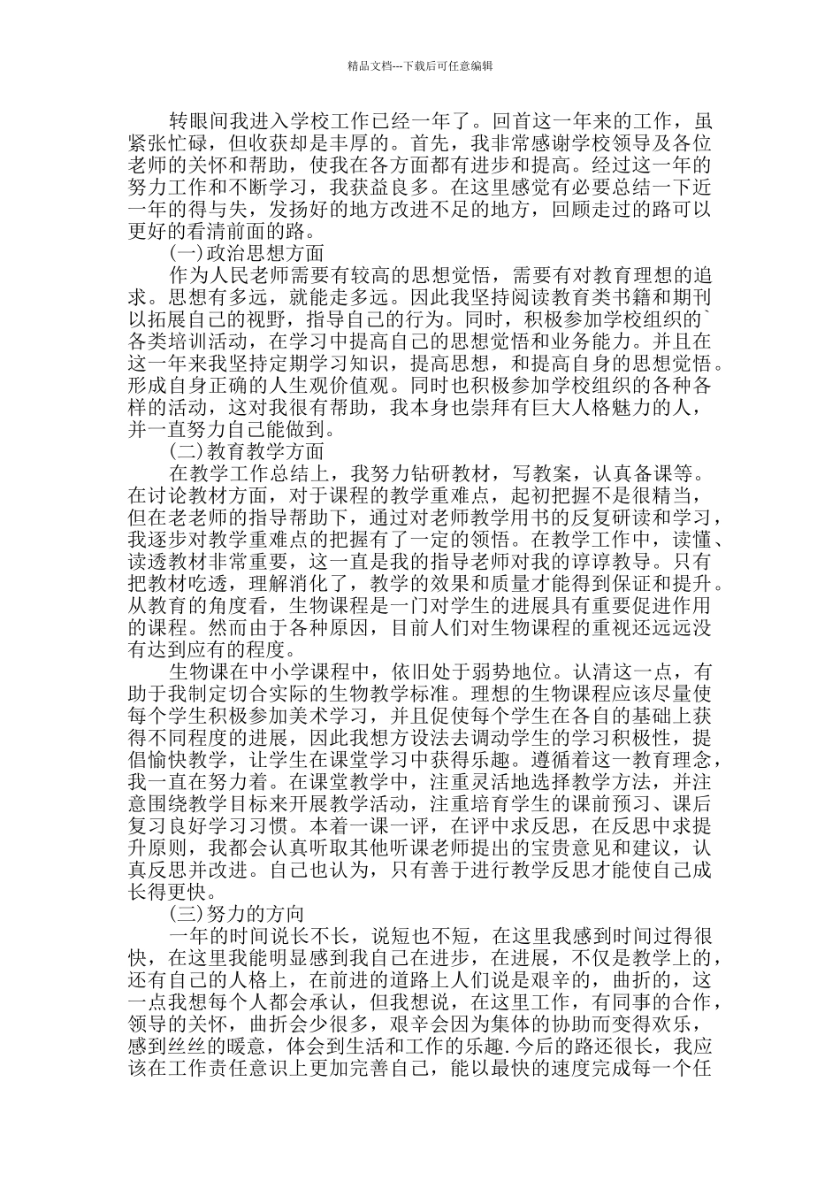 新教师转正述职报告范文_第2页