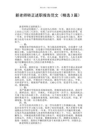 新教师转正述职报告范文