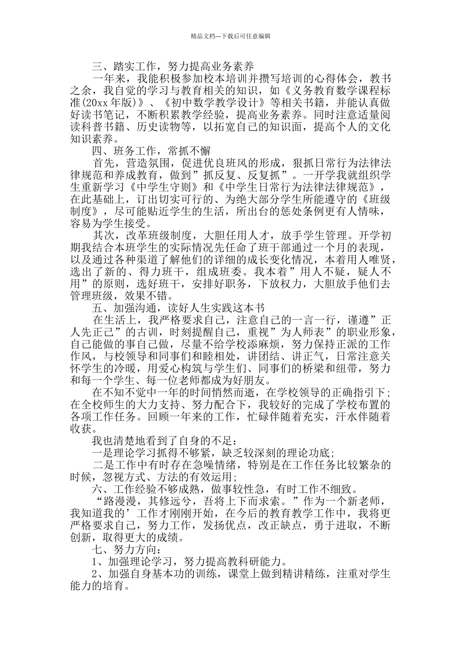 新教师述职报告范文_第2页
