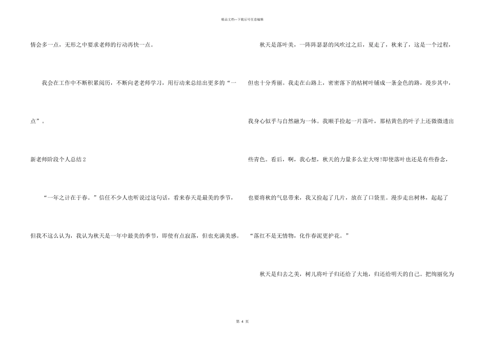 新教师阶段个人总结_第3页