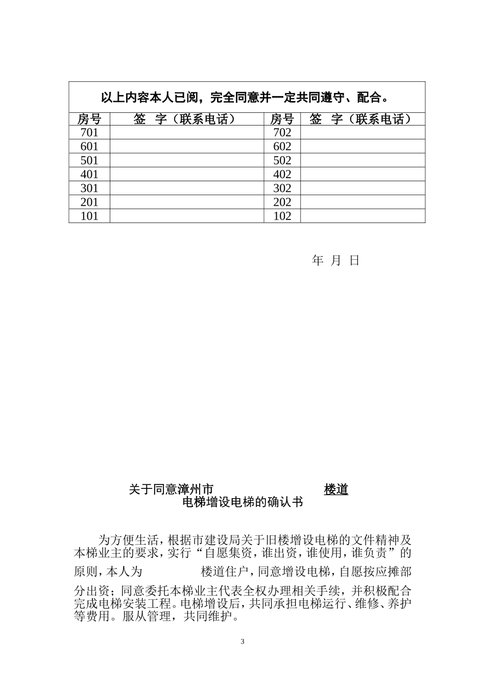 增设电梯工程相关事项的公告(需各住户签字)_第3页