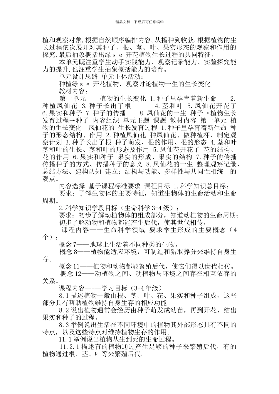 新教科版小学四年级下册科学全册教案+教材分析_第2页