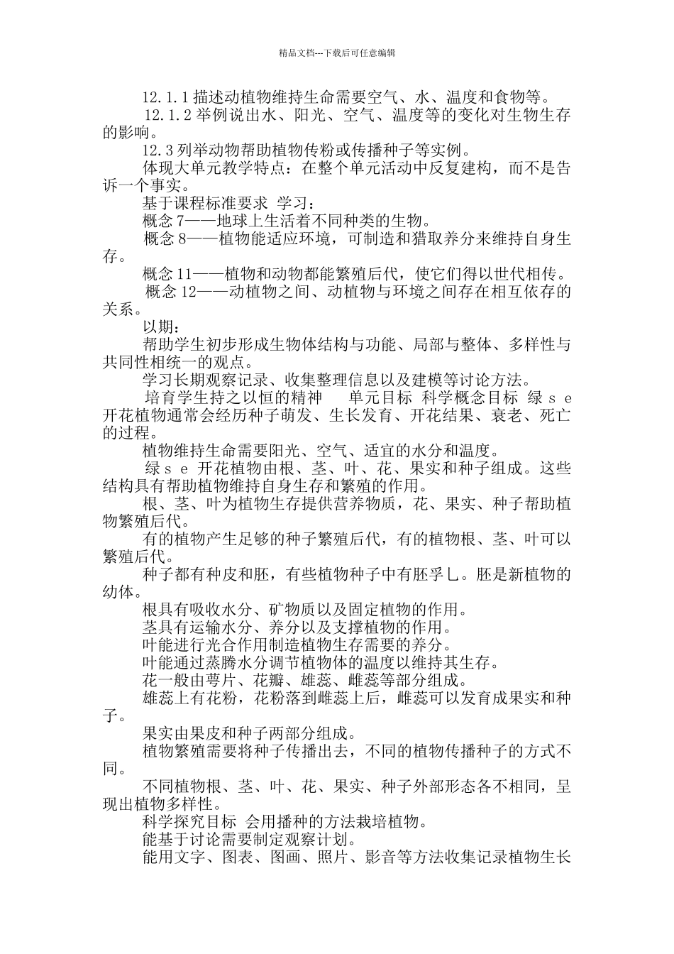 新教科版小学四年级下册科学全册教案+教材分析_第3页