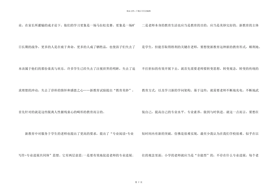 新教育培训的心得体会_第2页
