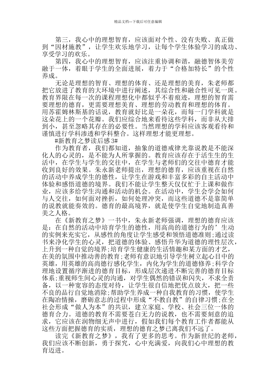 新教育之梦读书心得600字5篇_第2页