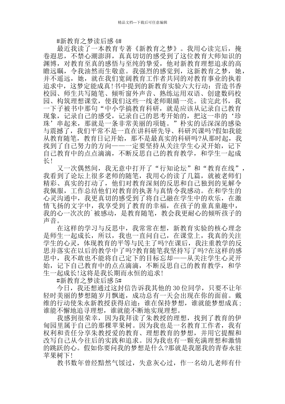 新教育之梦读书心得600字5篇_第3页