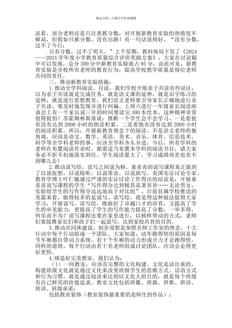 新教育实验工作总结_第2页