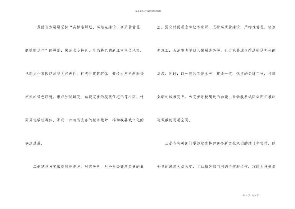新文化家园奠基仪式讲话稿_第2页
