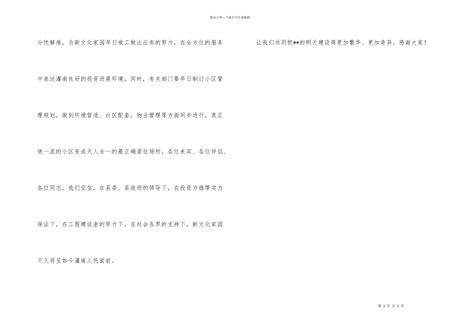 新文化家园奠基仪式讲话稿_第3页