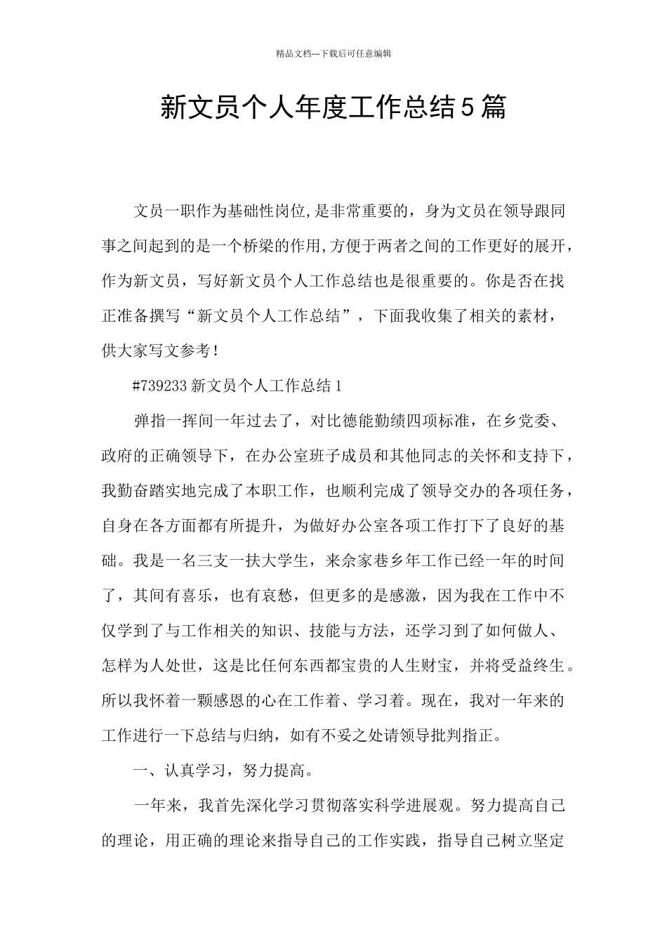 新文员个人年度工作总结5篇_第1页