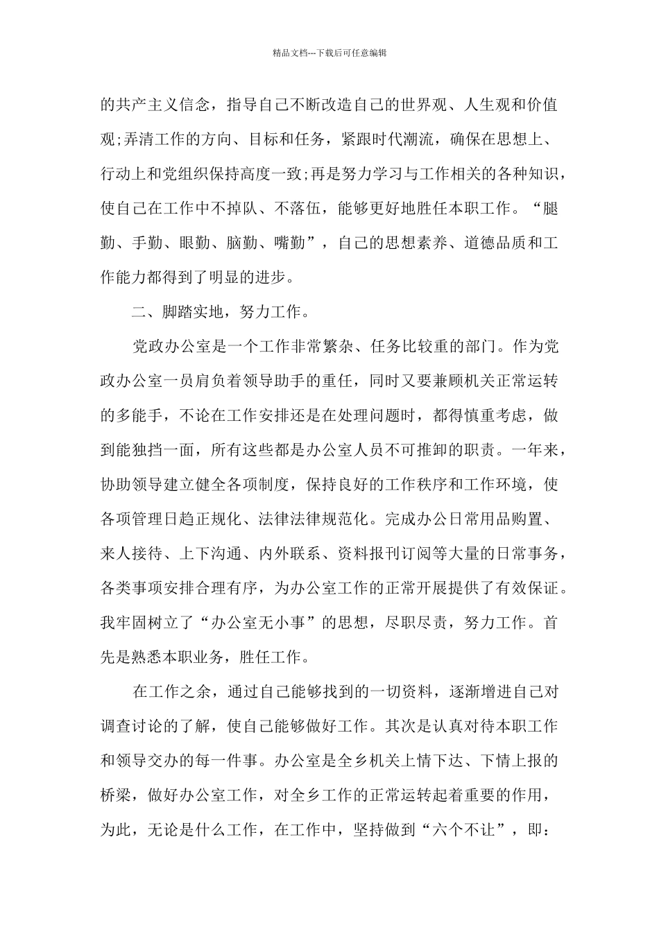 新文员个人年度工作总结5篇_第2页