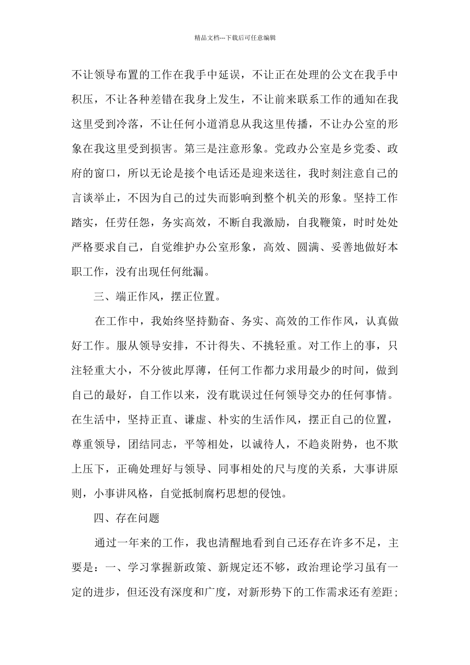 新文员个人年度工作总结5篇_第3页