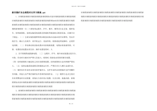 新旧煤矿安全规程对比学习教案.ppt