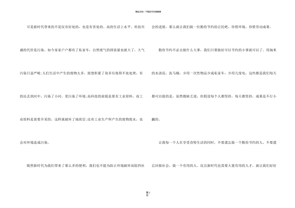 新时代800字九年级_第2页