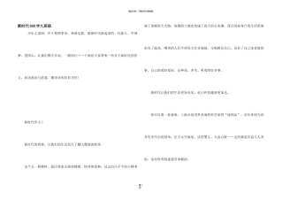 新时代800字九年级