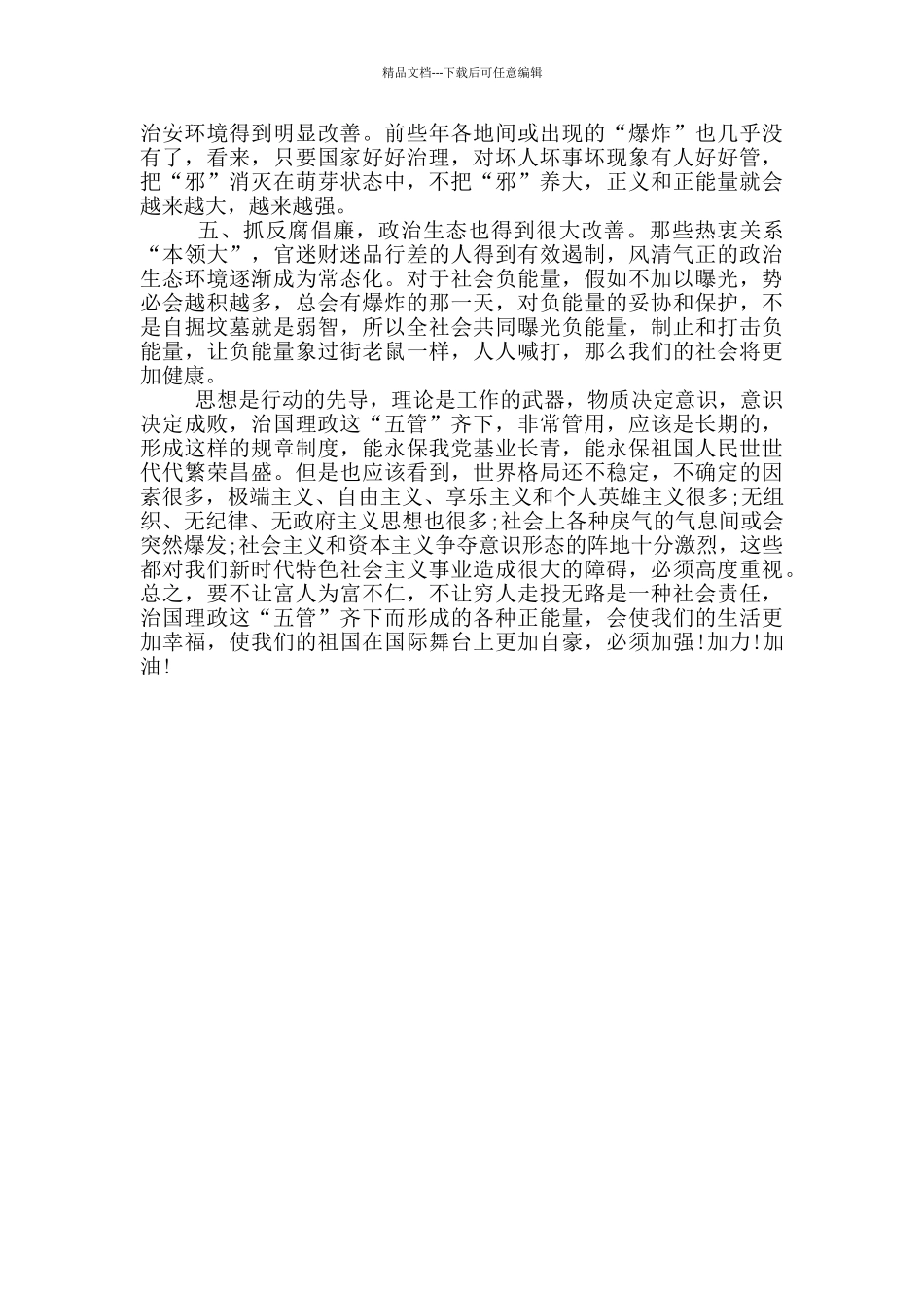 新时代“五管”齐下保太平_第2页