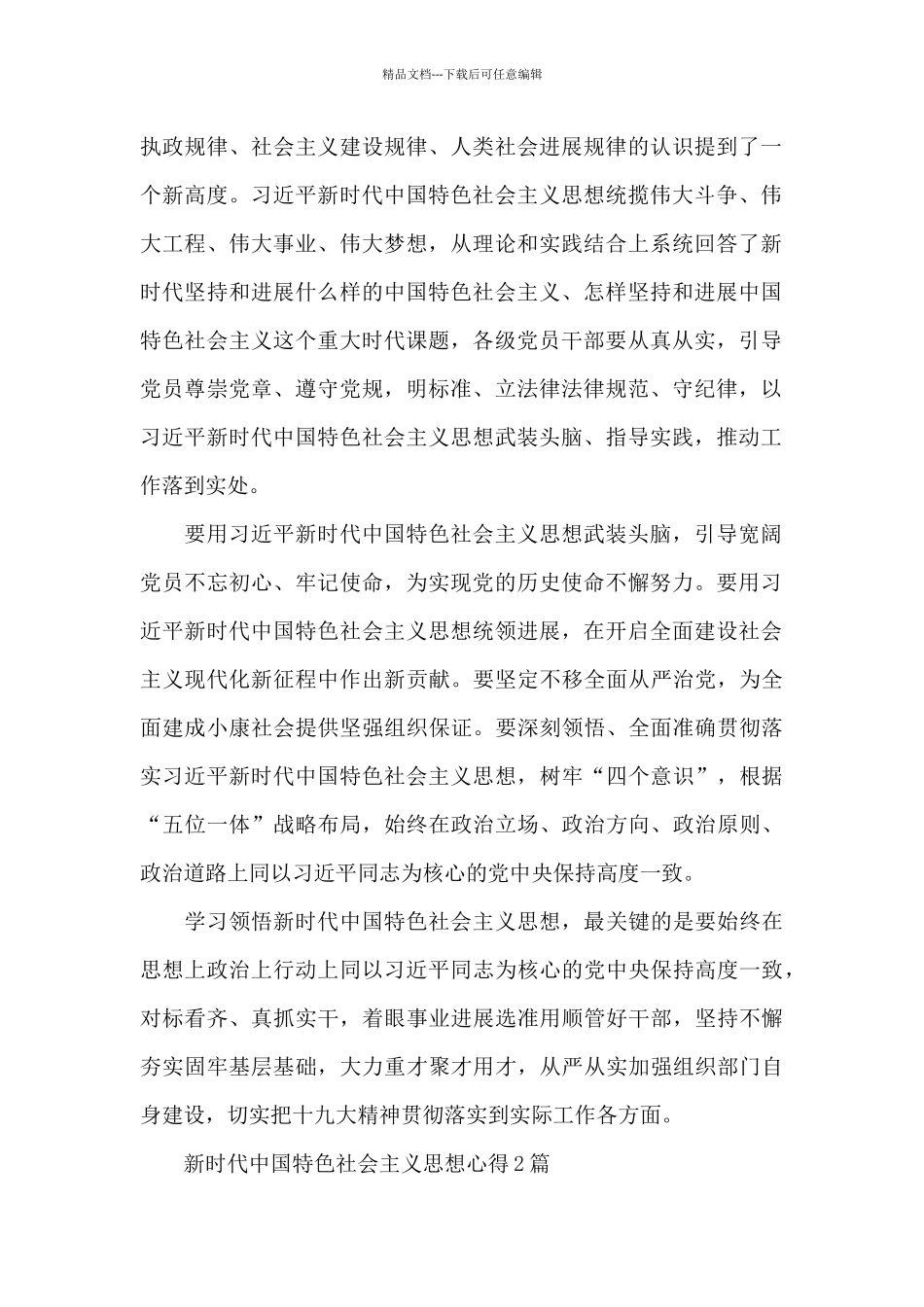 新时代中国特色社会主义思想心得3篇_第2页