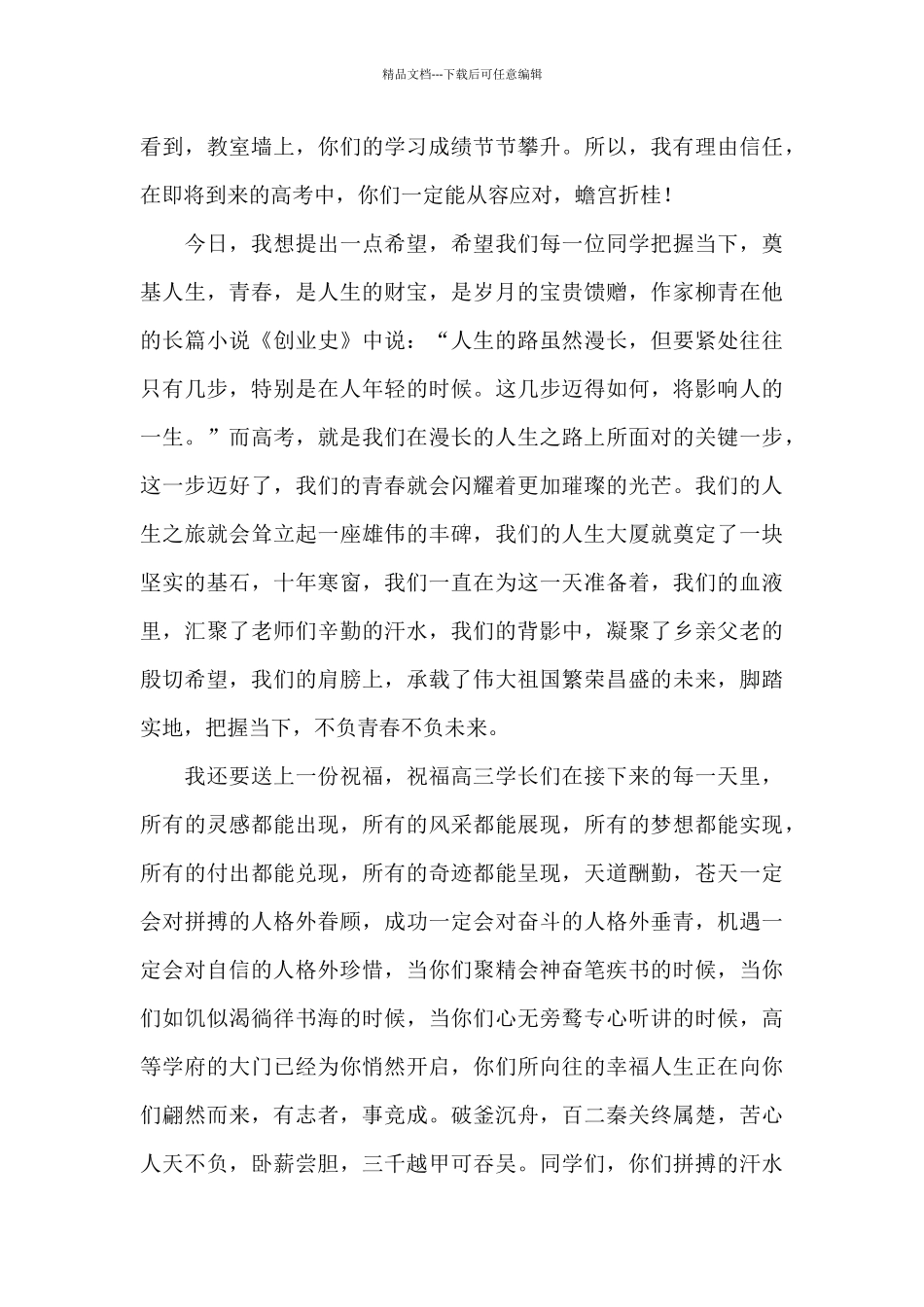 新时代中国青年心得4篇_第3页