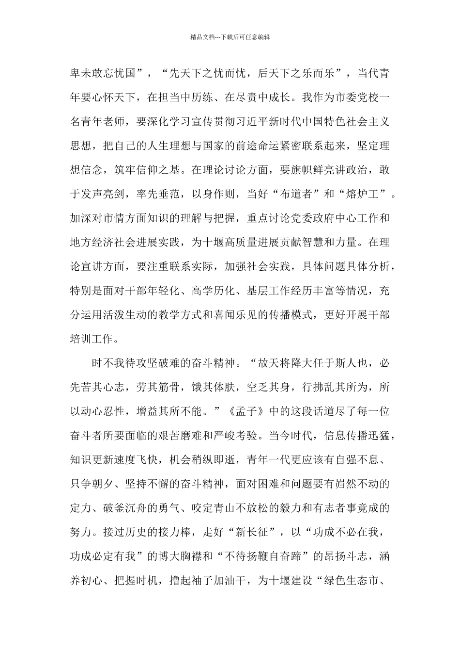 新时代中国青年心得体会5篇_第2页