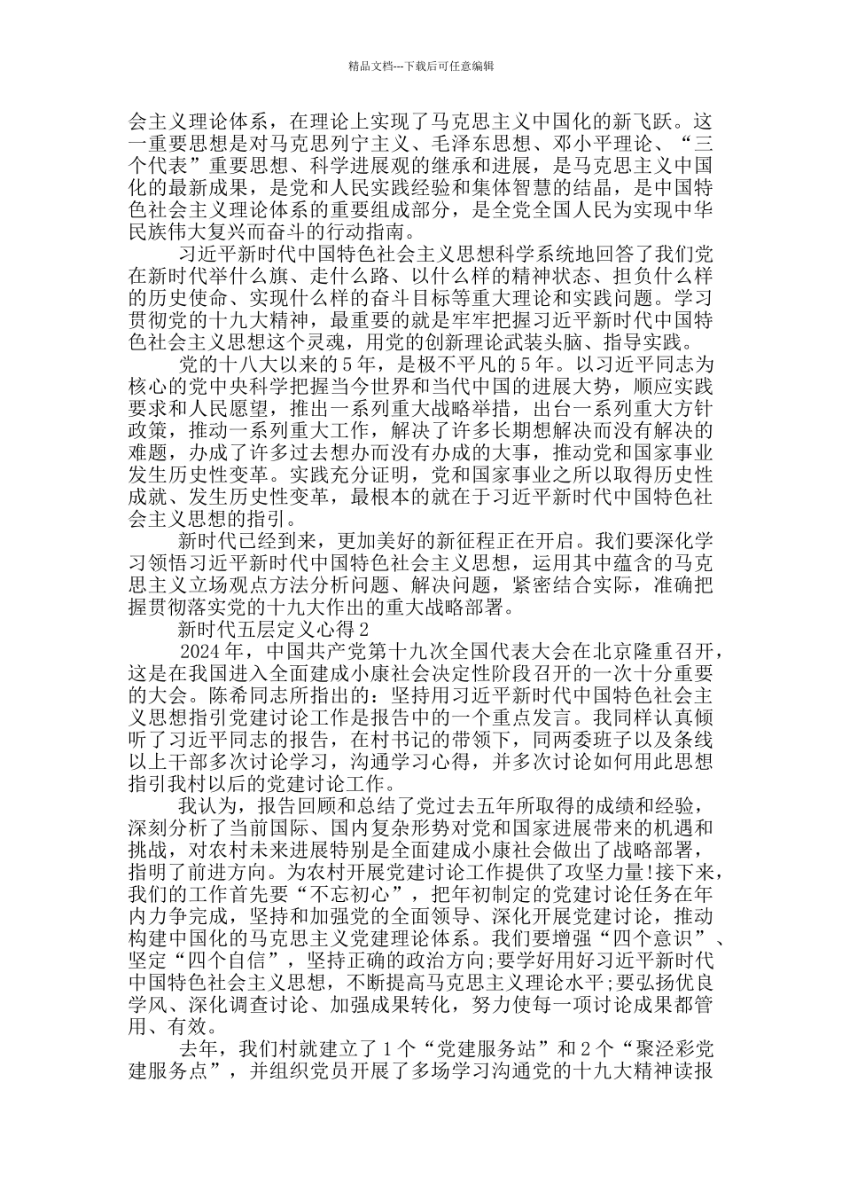 新时代五层定义心得5篇_第2页