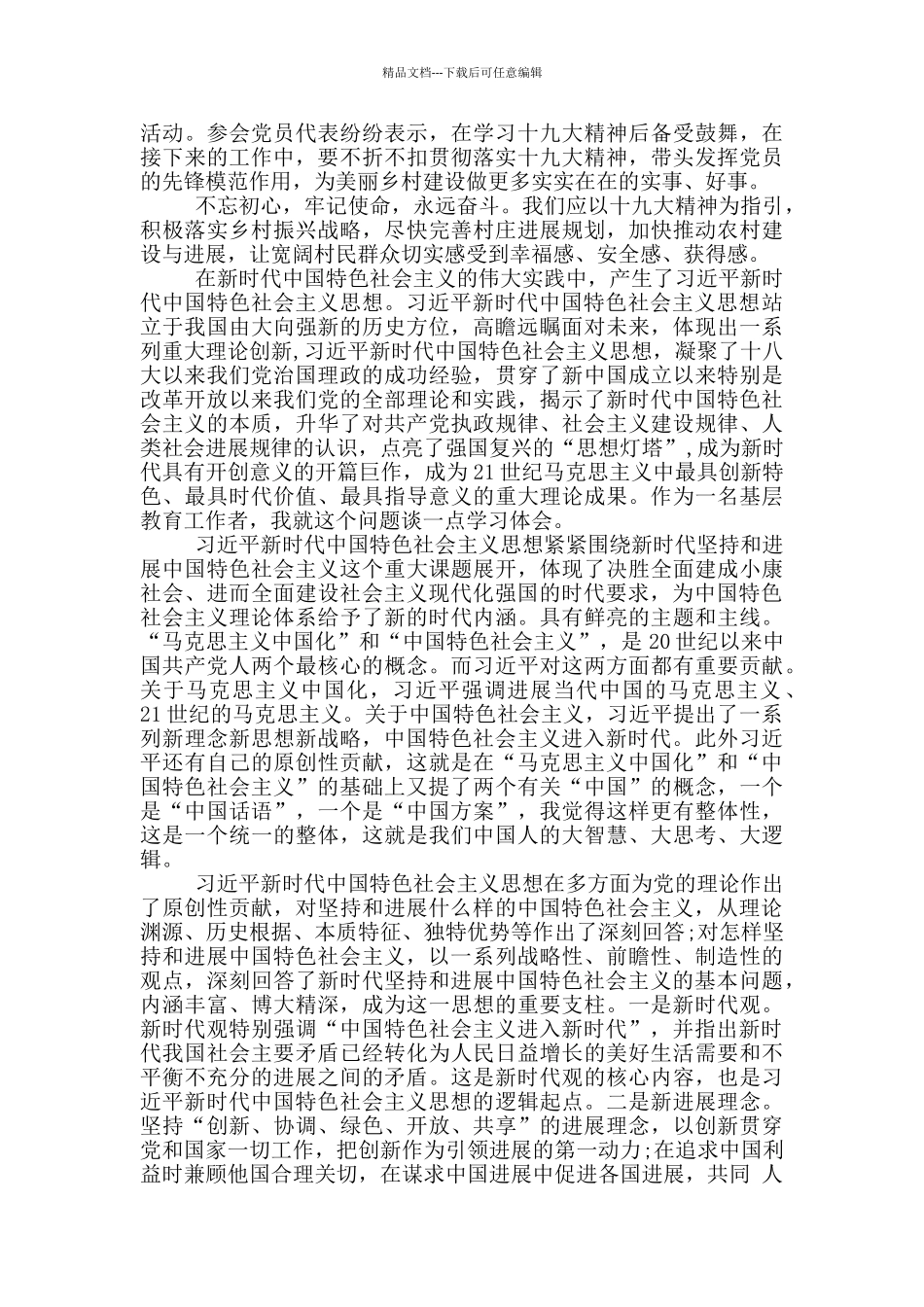 新时代五层定义心得5篇_第3页