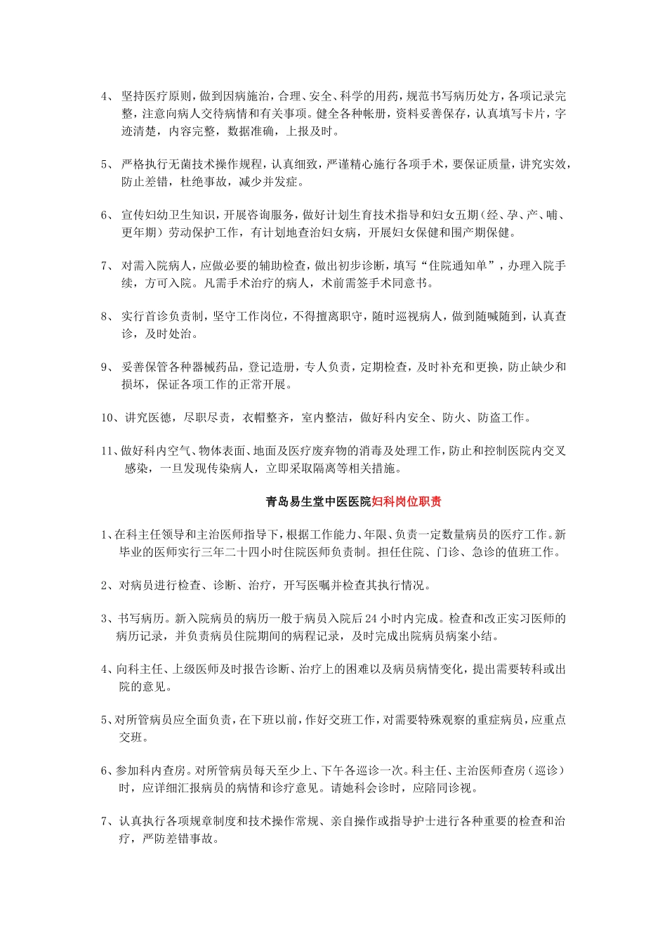 增设科室制度职责_第2页