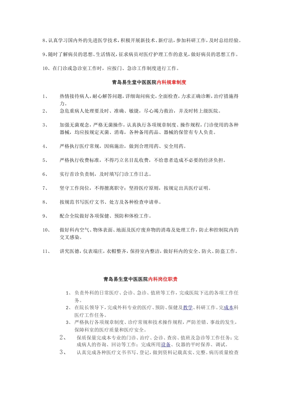 增设科室制度职责_第3页