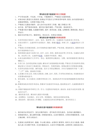 增设科室制度职责