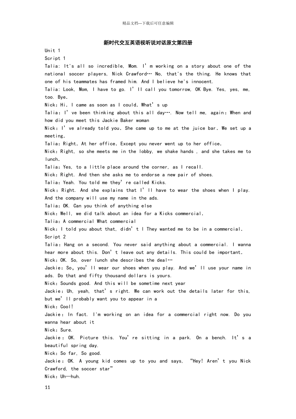 新时代交互英语视听说4对话原文_第1页