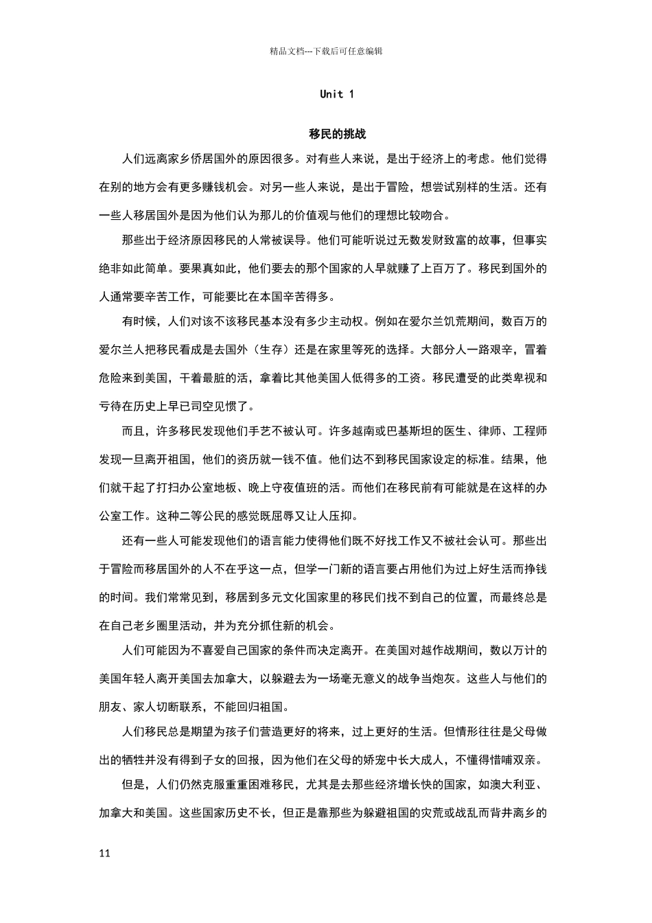 新时代交互英语读写译4课文翻译_第1页