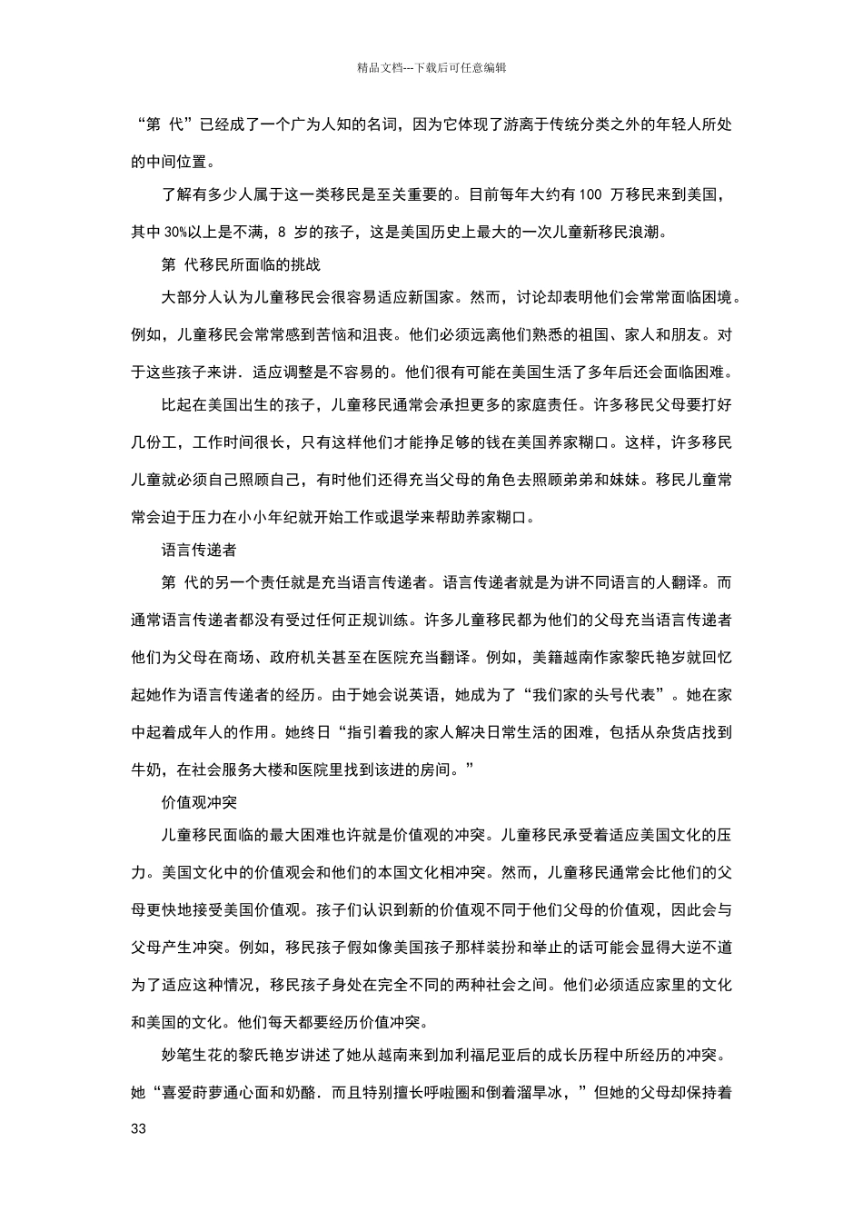 新时代交互英语读写译4课文翻译_第3页