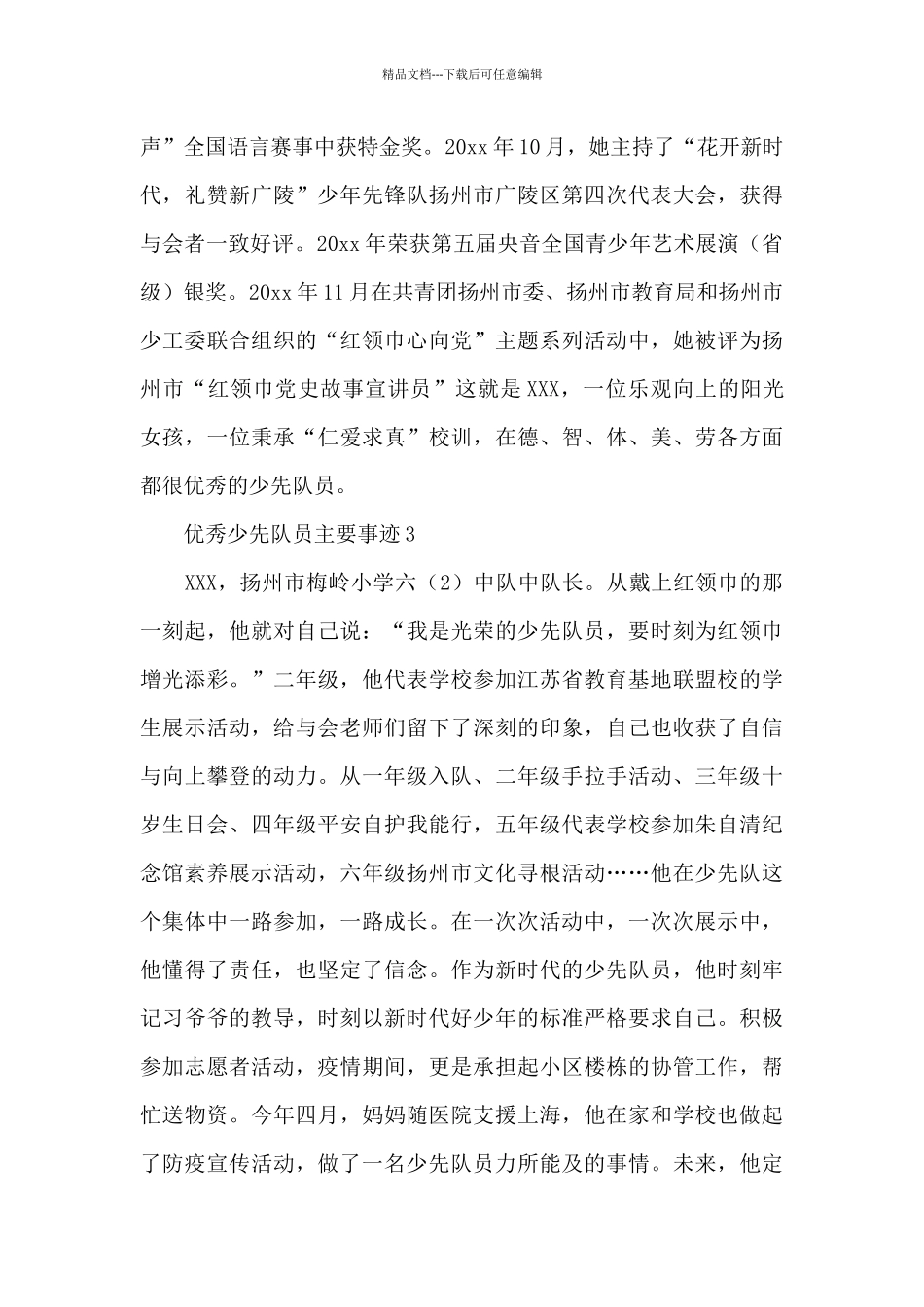 新时代优秀少先队员主要事迹材料简短范文5篇_第2页