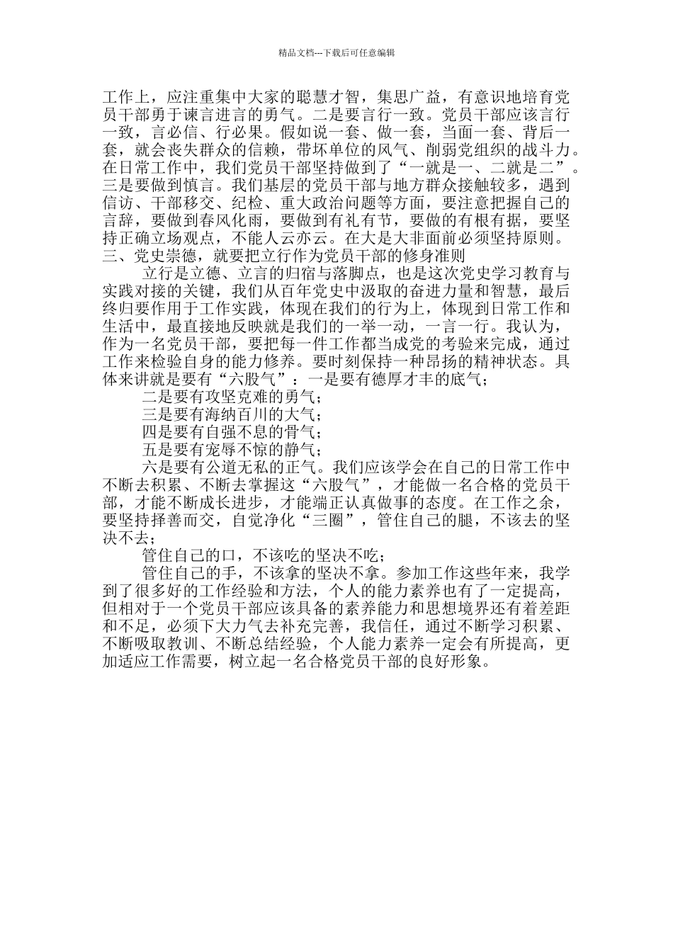 新时代党员学史崇德专题研讨发言稿_第2页